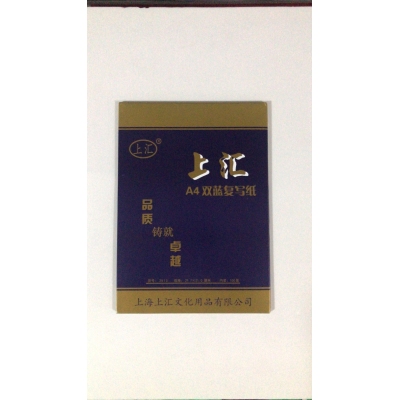 復寫紙A4