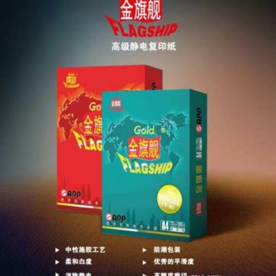 A3復(fù)印紙旗艦特級(jí)