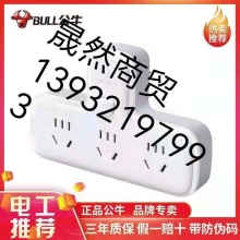 公牛一轉(zhuǎn)多轉(zhuǎn)換器