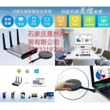 美譽(yù)usb無(wú)線(xiàn)協(xié)助會(huì)議系統(tǒng)無(wú)線(xiàn)投屏器UHD100，配屏專(zhuān)用