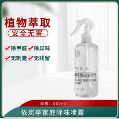 空氣除味除臭除甲醛清新噴劑