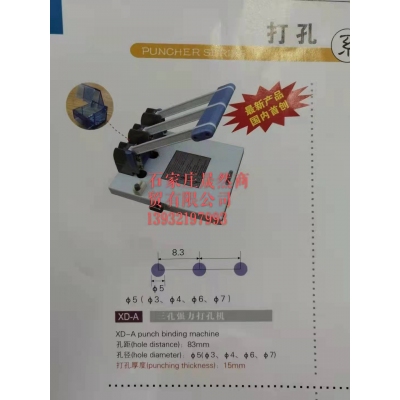 檔案打孔機(jī)現(xiàn)代XD-A