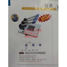 檔案打孔機現(xiàn)代XD-A