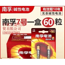南孚7號(hào)電池（60節(jié)）/盒