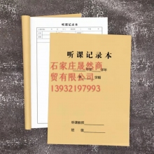 聽課記錄本