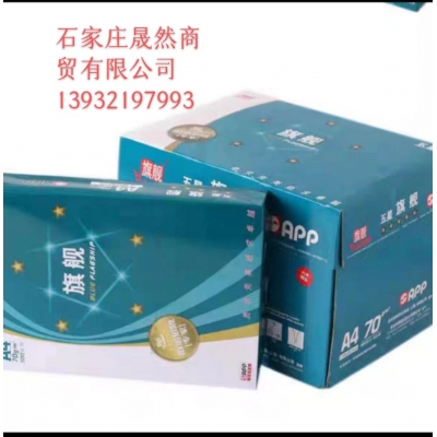 A4五星旗艦復(fù)印紙（5包裝）