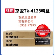格之格4128粉盒適合京瓷2011  2010