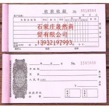 二聯(lián)收據(jù)