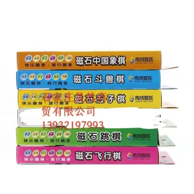 桌面玩具磁石（圍棋，象棋，跳棋，飛行棋，斗獸棋）