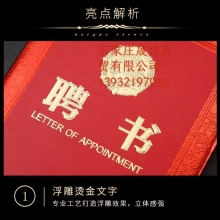 合上A4聘書(shū)