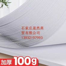 a4雙膠紙  100克（3300張）