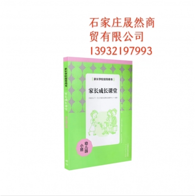 家長成長課堂幼兒園小班