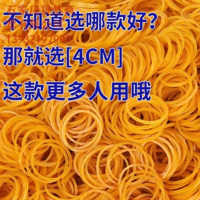 耐高溫皮筋黃色4CM(200根）