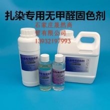 扎染專用固色劑（500ML)