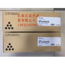 理光高速機原裝粉盒6430