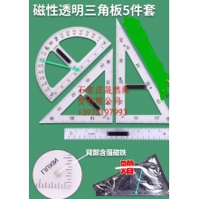 透明三角板 量角器套裝 40CM