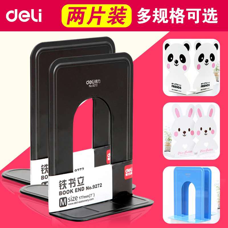 1598795253513315.jpg 得力 9272書立.jpg