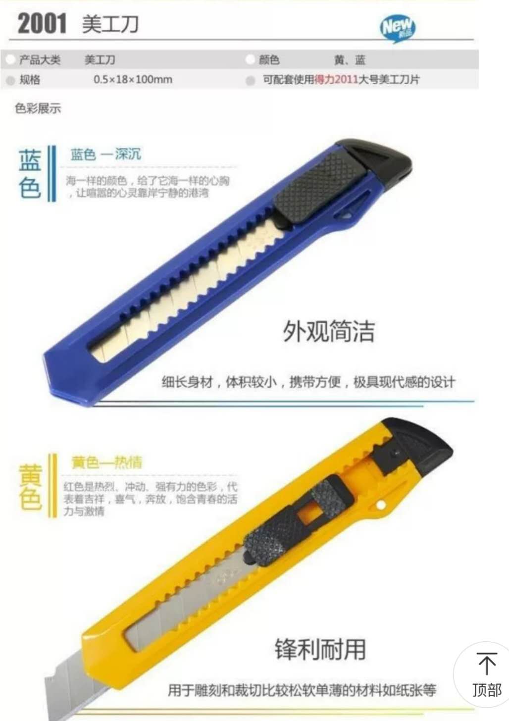 1598797191497031.jpg 2001裁紙刀.jpg