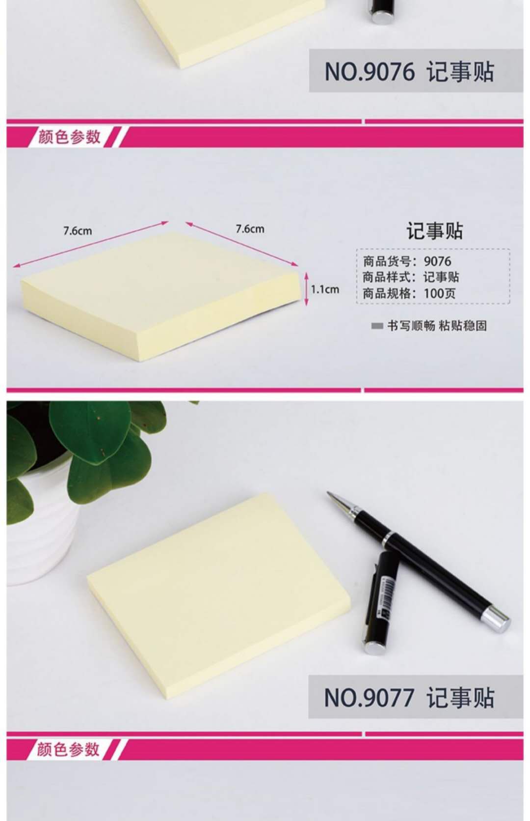 1598877507975653.jpg 得力9076記事貼.jpg