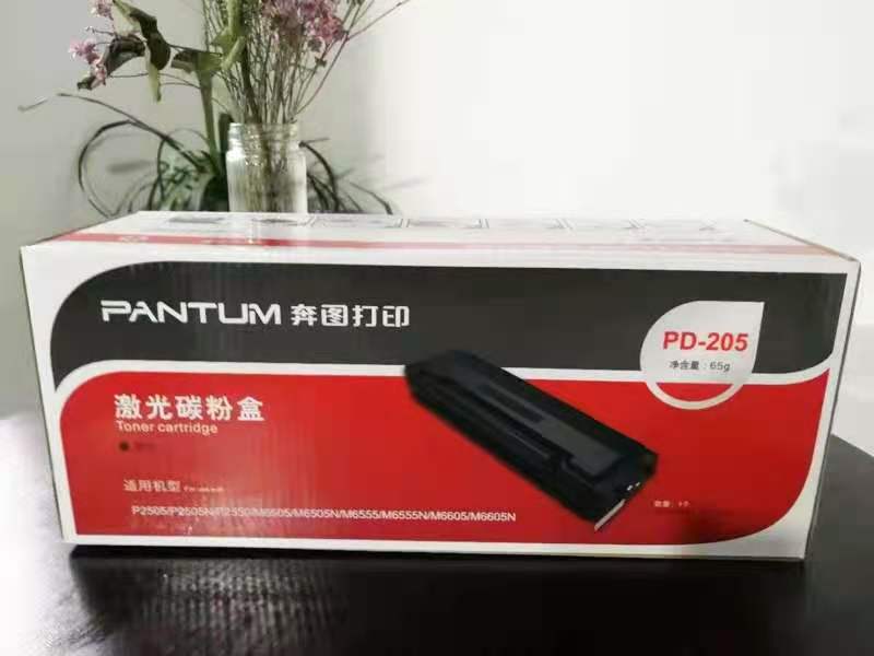 1606371583941881.jpg 奔圖205墨粉盒.jpg